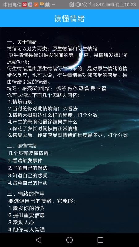 情商智商助手1.1.5.0