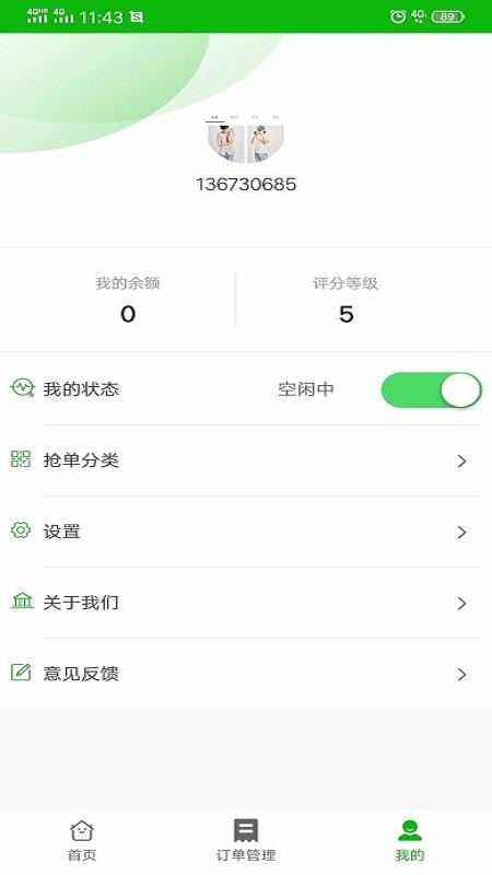 家家服务师傅端2.4.1