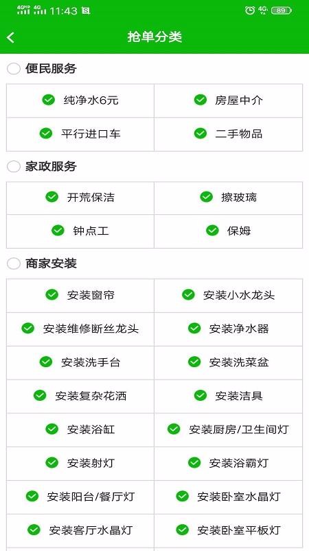 家家服务师傅端2.4.1