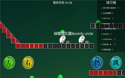 绿帽模拟器