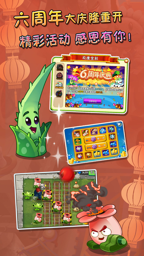半年生自制pvz2高清修改版2.4.7