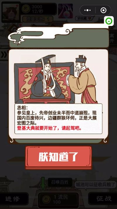 现在就登基红包版