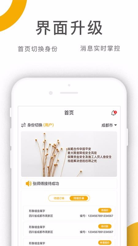 乔九匠平台3.0.3