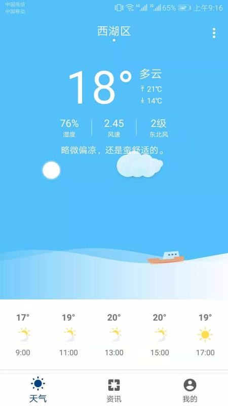 出门看天app1.5.1
