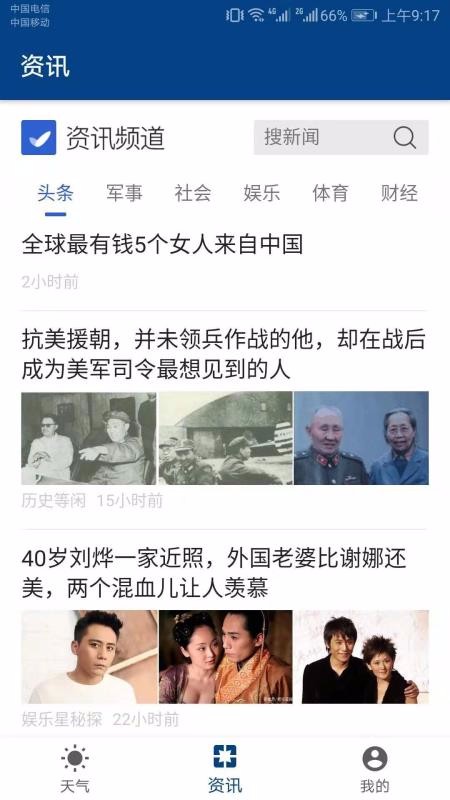 出门看天app1.5.1