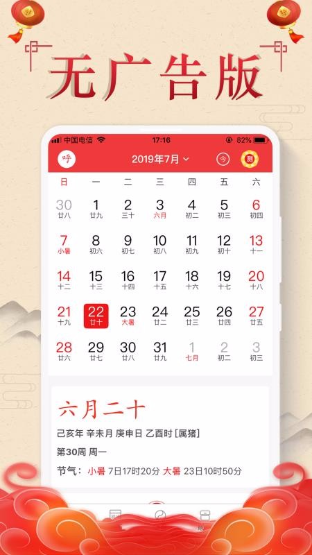 顺申万年历1.4
