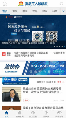 重庆渝快办最新版