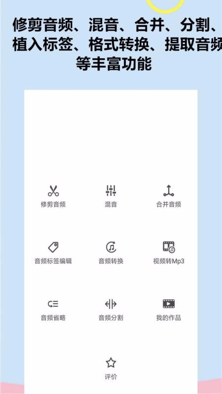音频软件铃声编辑2.10.6