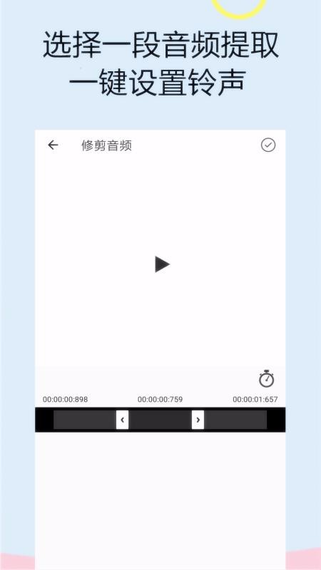 音频软件铃声编辑2.10.6