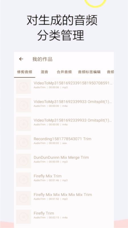 音频软件铃声编辑2.10.6