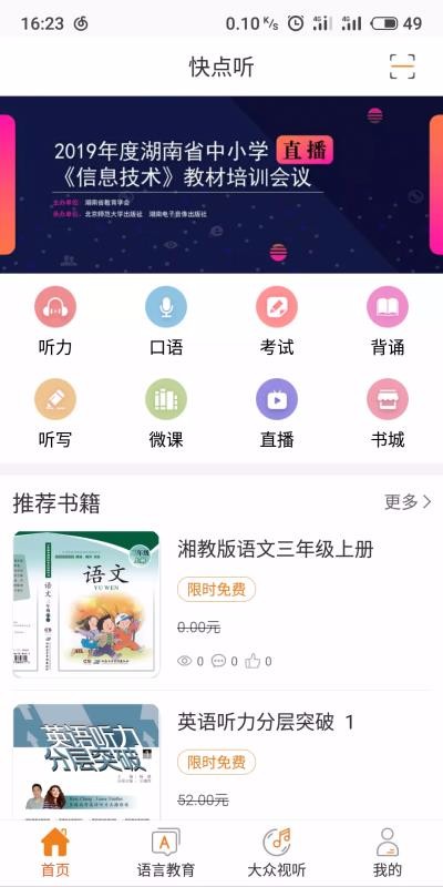 快点听2.2.1