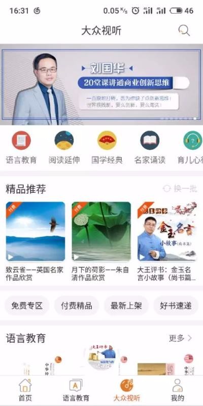 快点听2.2.1