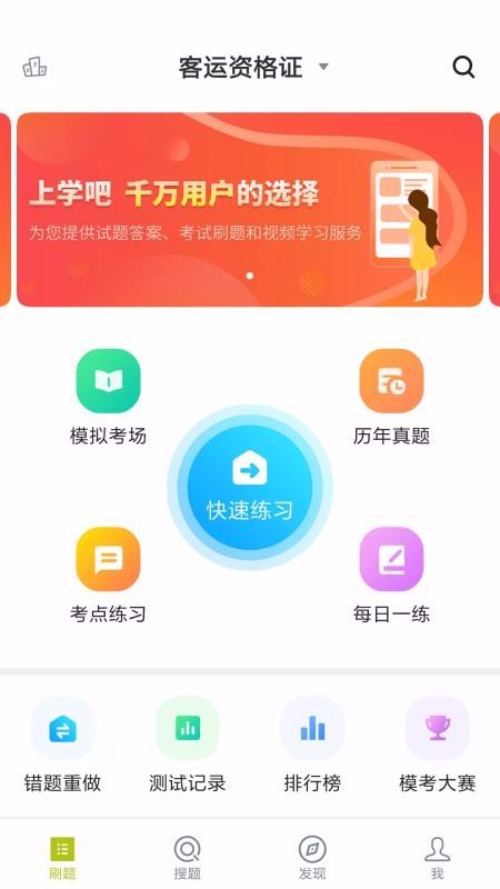 客运资格证2.2.0