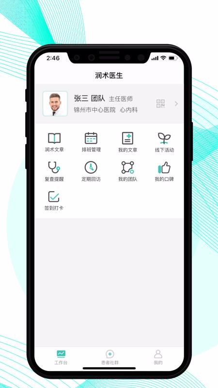 润术医生医生端1.5.9