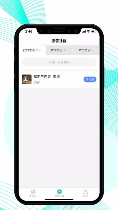 润术医生医生端1.5.9