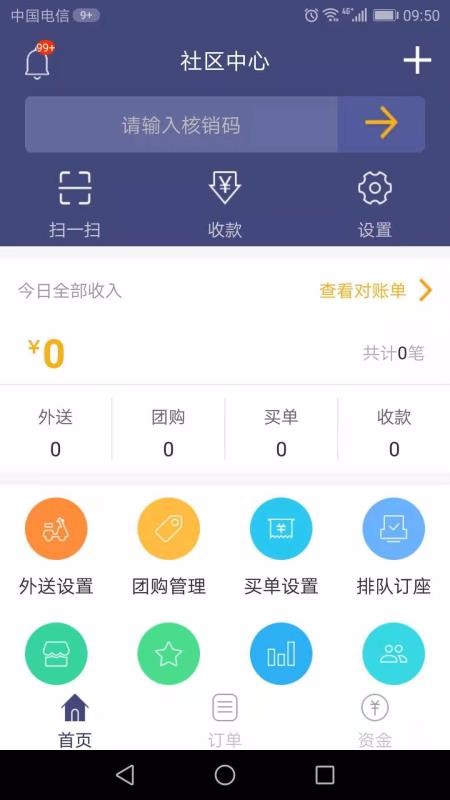直送达商户端3.8.20200220