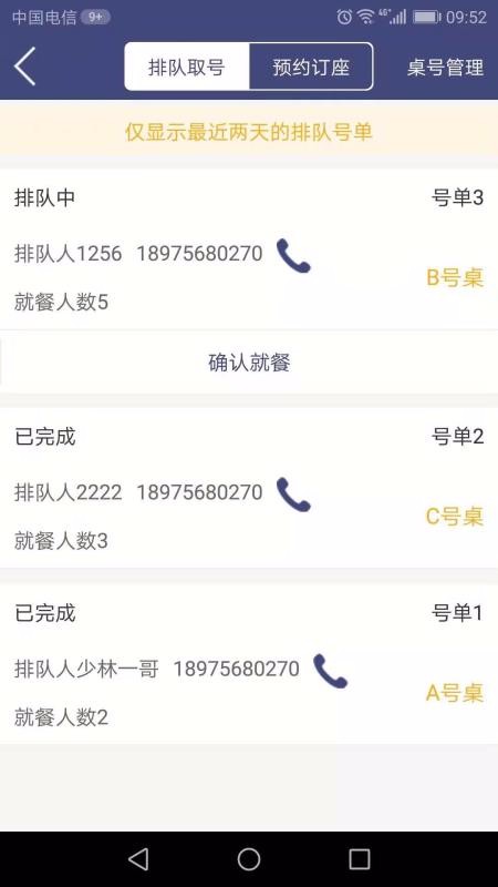 直送达商户端3.8.20200220