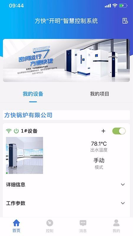 方快智控1.1.8