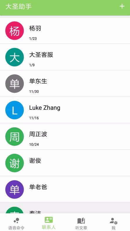 大圣助手2.5.1