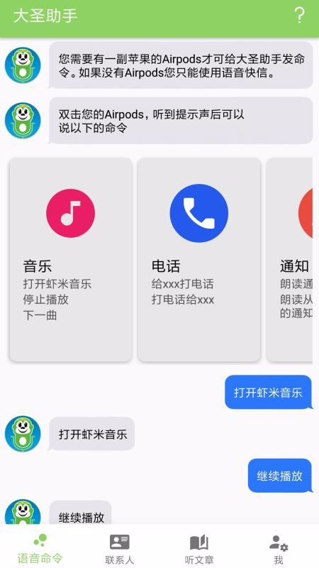 大圣助手2.5.1