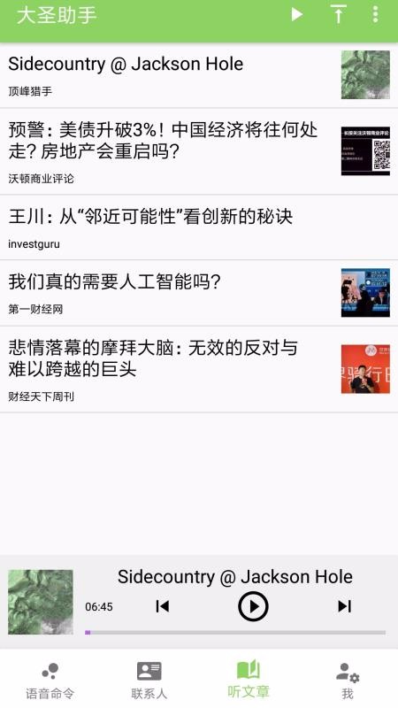 大圣助手2.5.1