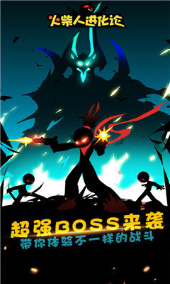 火柴人进化论安卓版