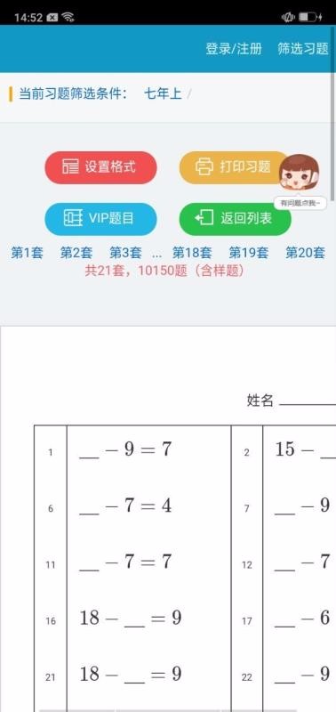 乐学口算