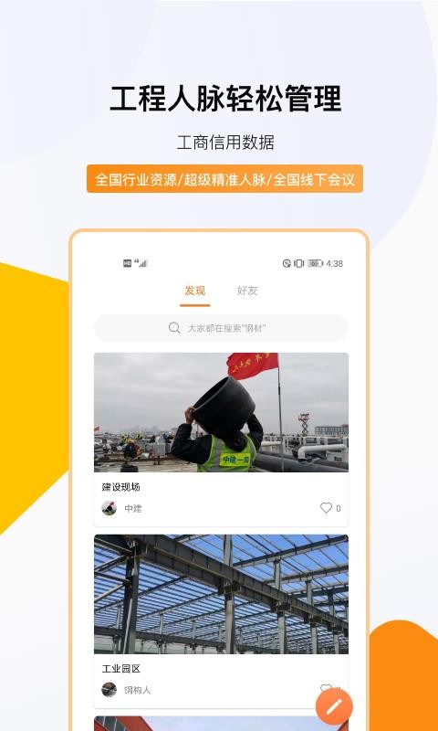 钢构宝