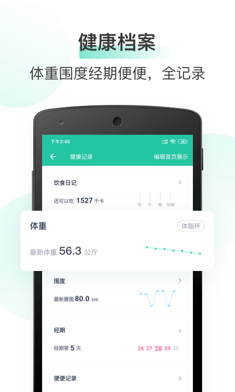 薄荷健康