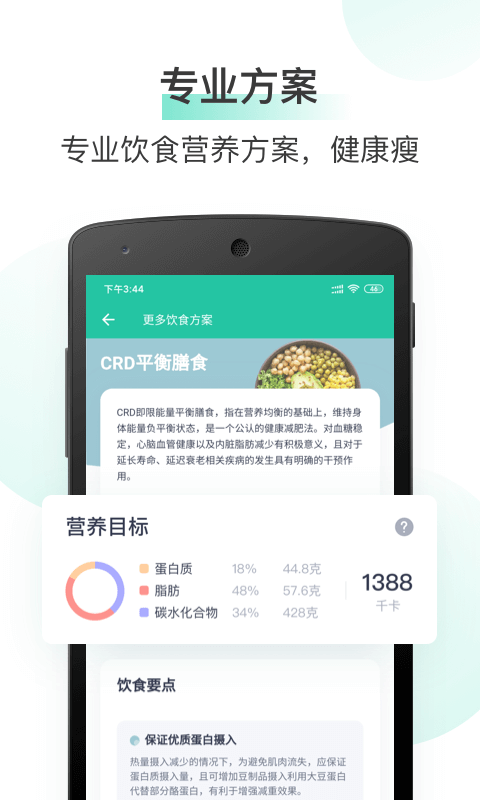 薄荷健康