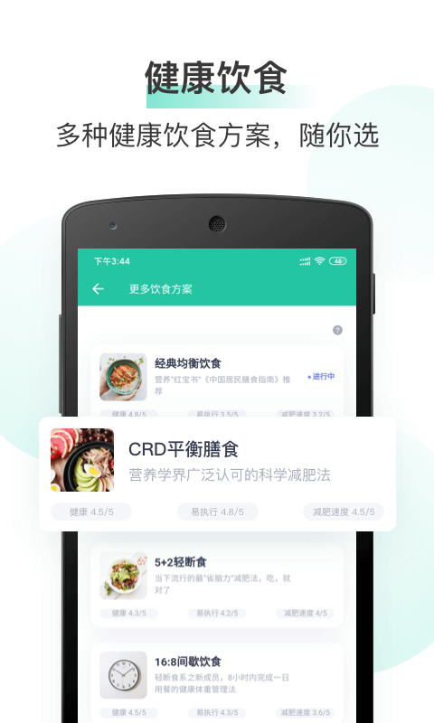 薄荷健康