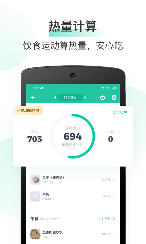 薄荷健康