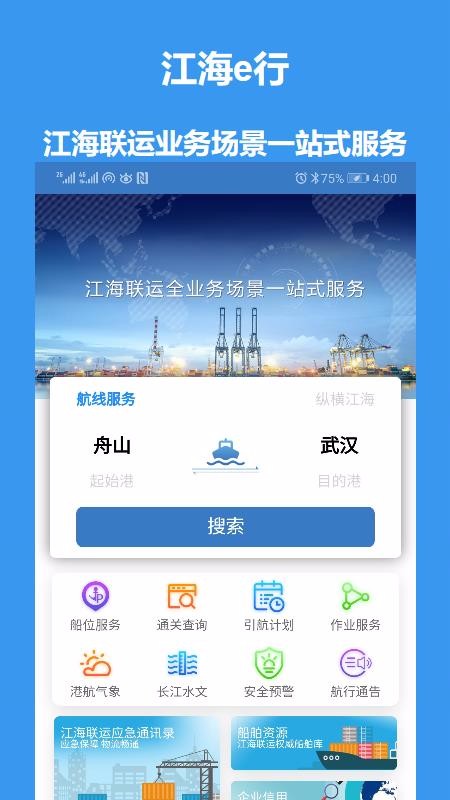 江海e行1.0.11