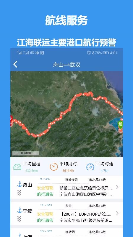 江海e行1.0.11