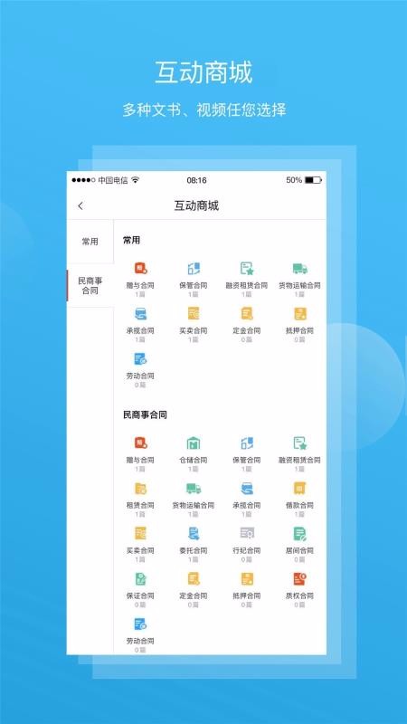 全城互动企业端2.0.0