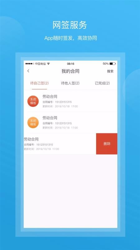 全城互动企业端2.0.0
