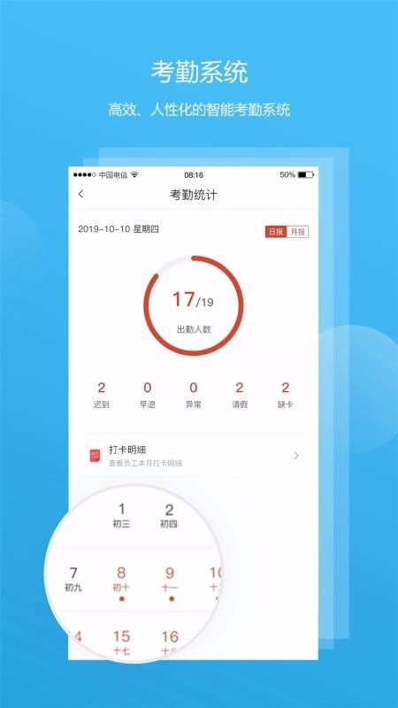 全城互动企业端2.0.0