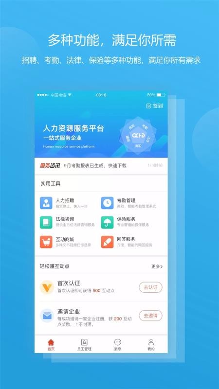 全城互动企业端2.0.0