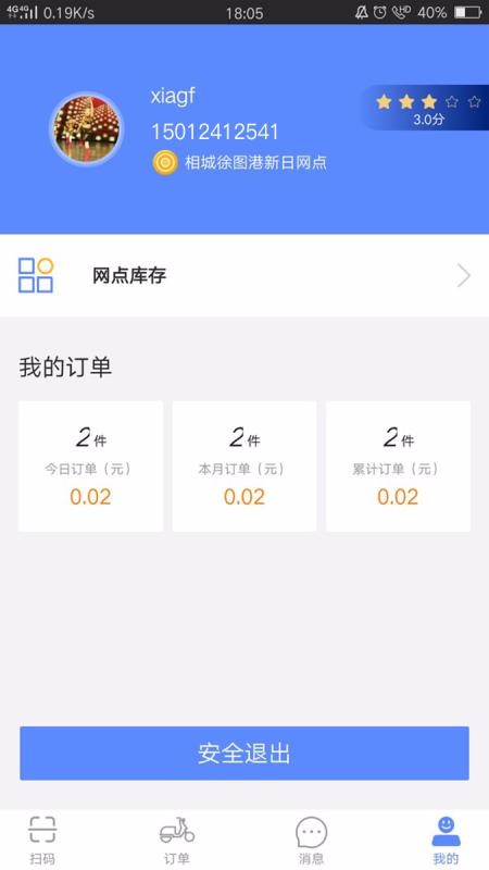锂嗨租车服务端1.1.1