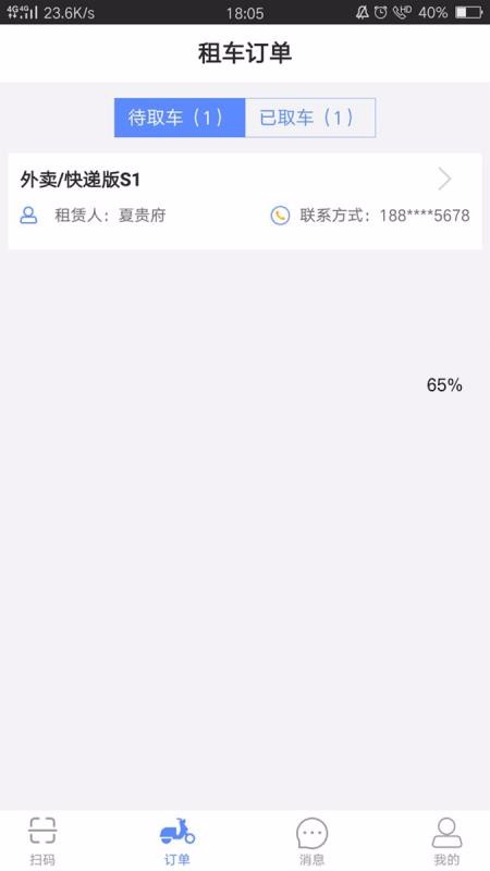 锂嗨租车服务端1.1.1