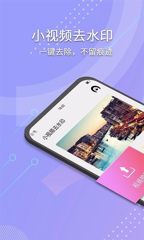 小视频去水印7.0