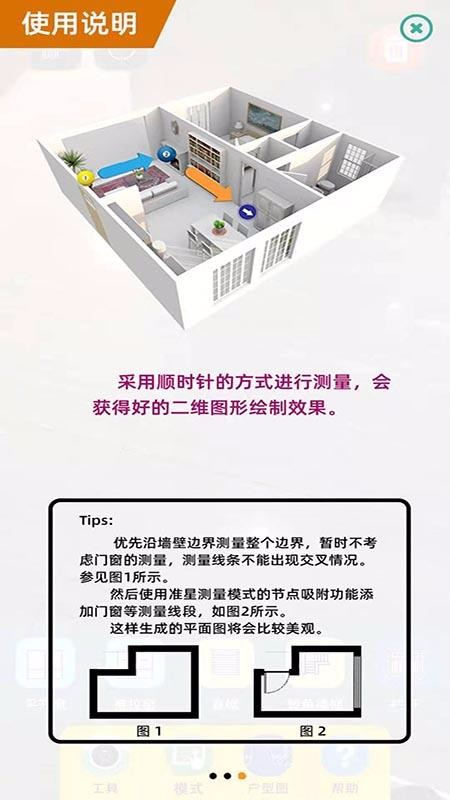 户型家·AR2.1.2