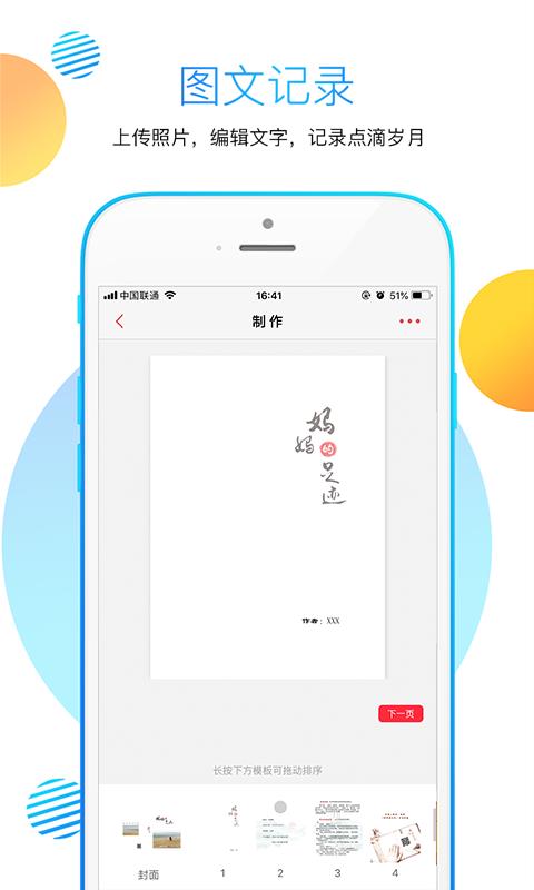 妈妈的足迹1.2.2