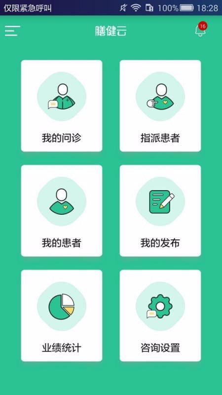 膳健云医生端2.0.5