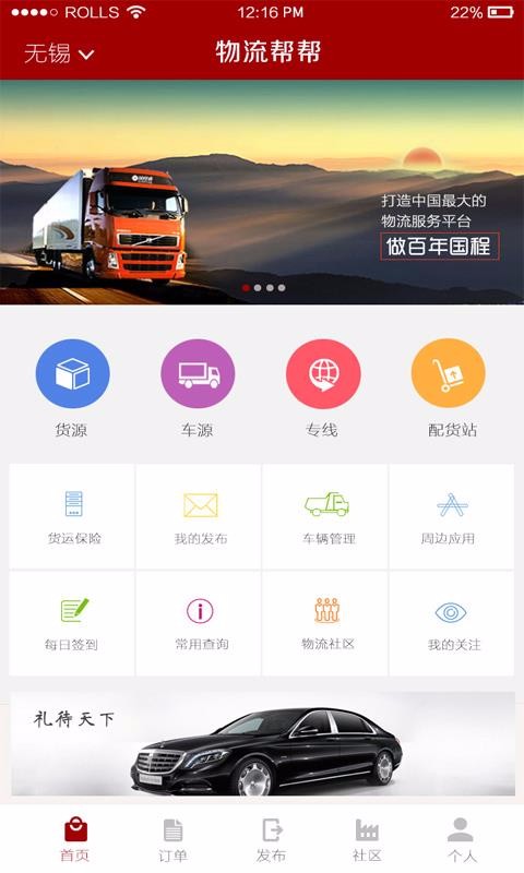 物流帮帮货主4.2.4.0