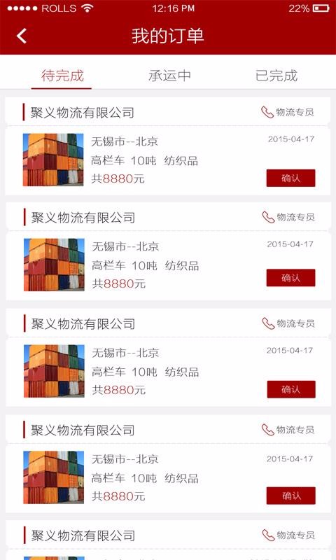 物流帮帮货主4.2.4.0