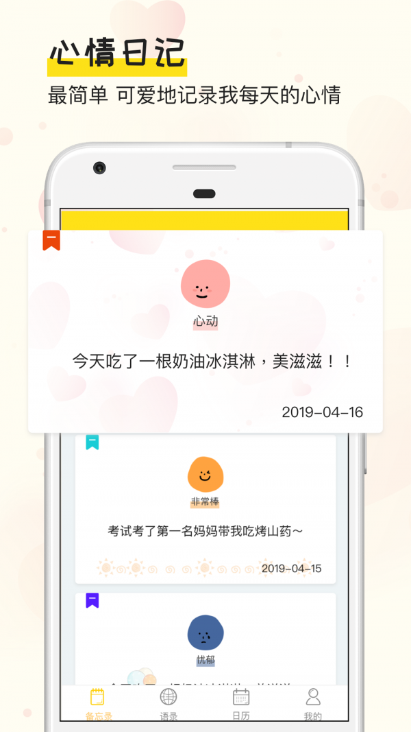 手帐日记1.0.1