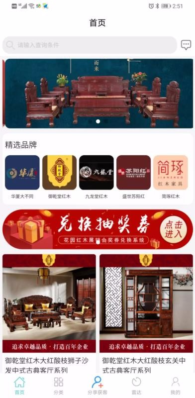 花园购经销版1.4.7