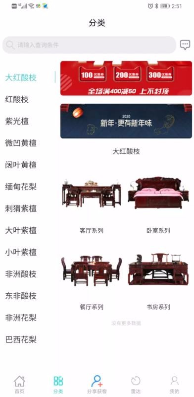 花园购经销版1.4.7