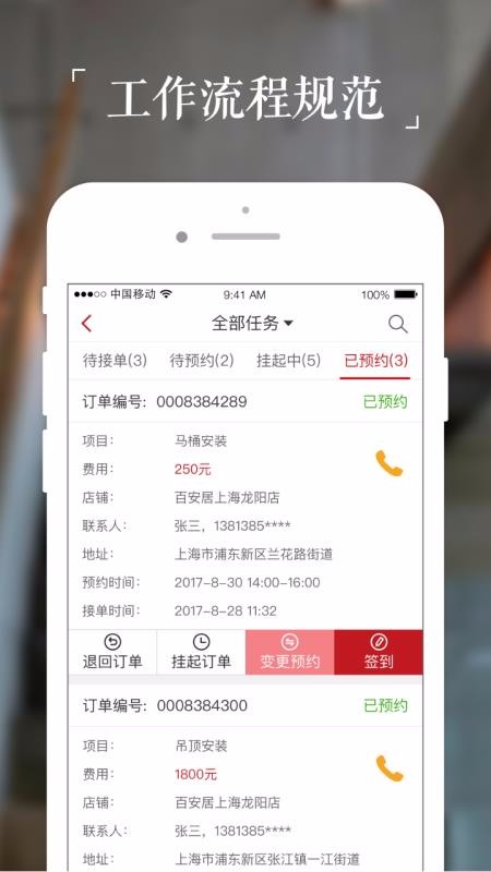 百安居微装-技师端2.4.2